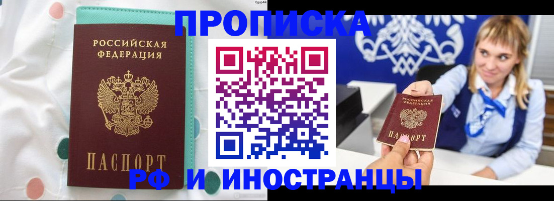 прописка регистрация в Щёлково