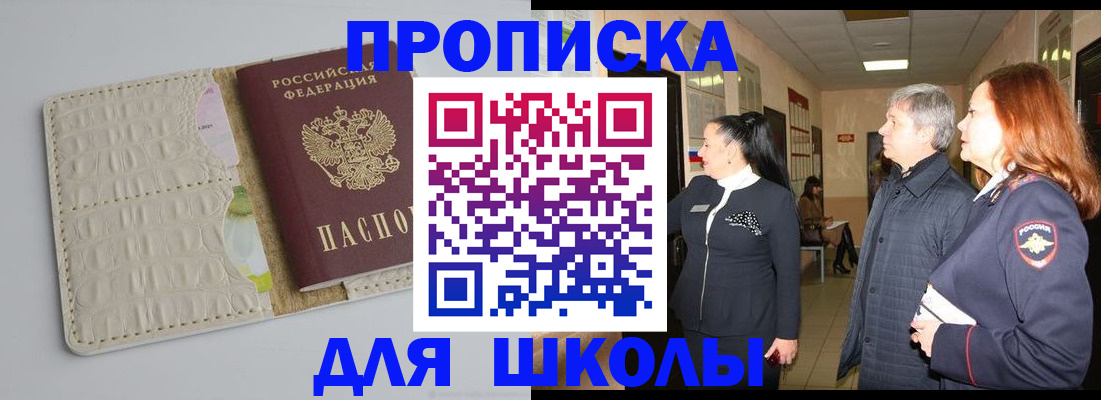 временная прописка в Щёлково