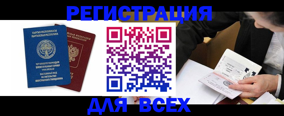 прописка для школы в Щёлково