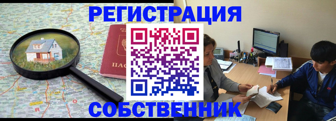временная регистрация для всех в Щёлково