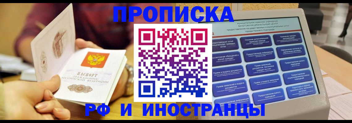 временная прописка в Щёлково