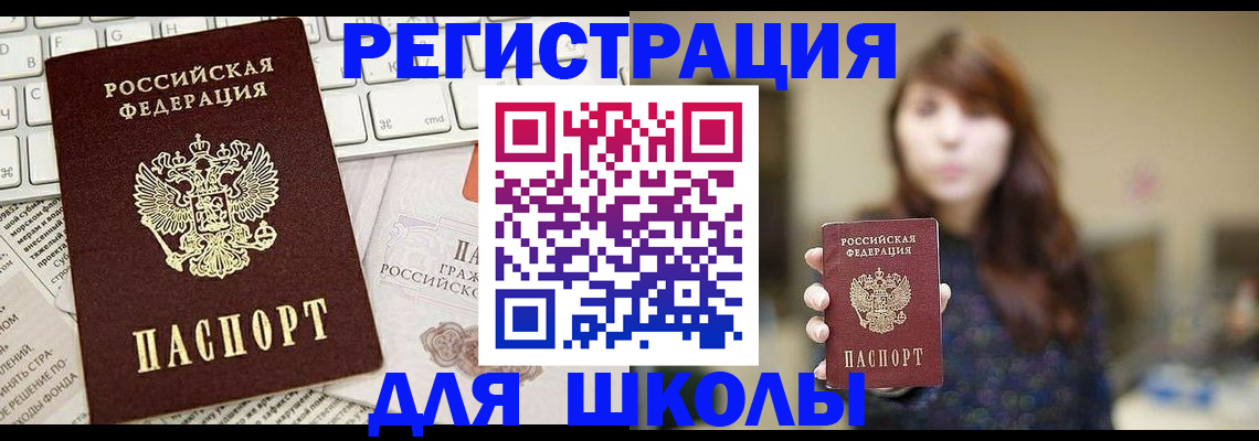 регистрация в Щёлково